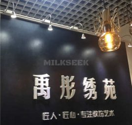 禹彤绣苑半永久纹眉美瞳线(海淀领展购物中心店）