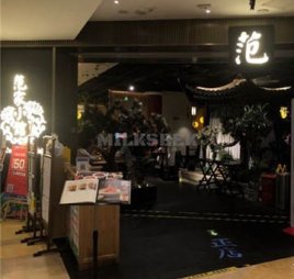 范家小馆·锦绣京城(金融街购物中心店)