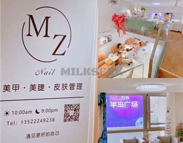 MZ Nail美甲美睫(半岛金街店)