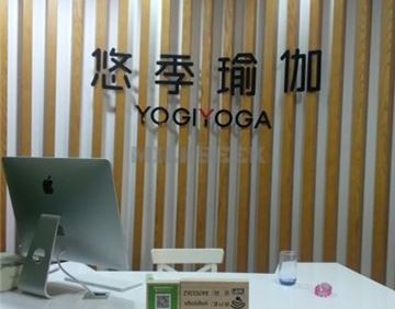 悠季瑜伽(酒仙桥店)