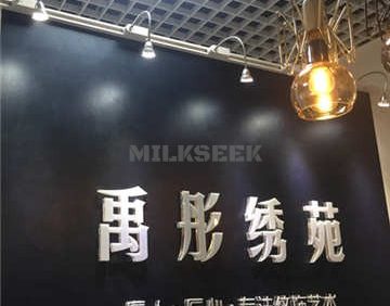 禹彤绣苑半永久纹眉美瞳线(海淀领展购物中心店）
