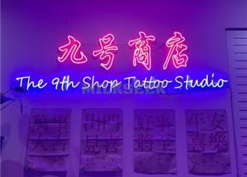 9#商店 TATTOO STUDIO