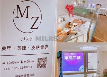 MZ Nail美甲美睫(半岛金街店)