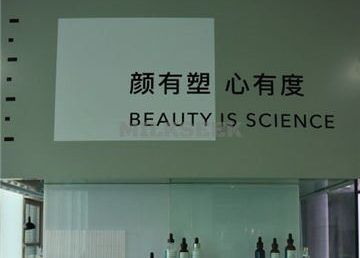 研塑｜量肤洁面中心