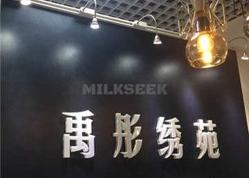 禹彤绣苑半永久纹眉美瞳线(海淀领展购物中心店）