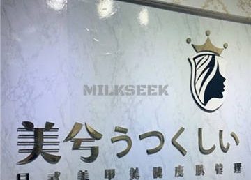 美兮日式美甲美睫(丰台万达店)