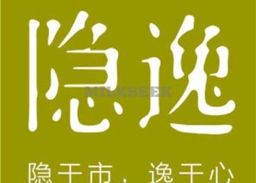 隐逸SPA(三元桥店）