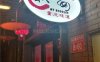 我的面·江湖小酒馆(后沙峪店）