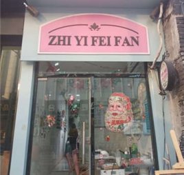 指艺非凡半永久美甲美睫(良乡华冠店)