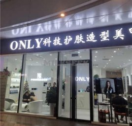 ONLY造型(银河SOHO店)
