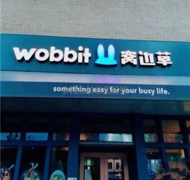 wobbit草(麒麟社店)