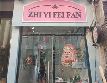 指艺非凡半永久美甲美睫(良乡华冠店)