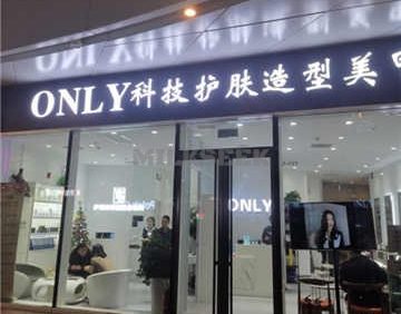 ONLY造型(银河SOHO店)