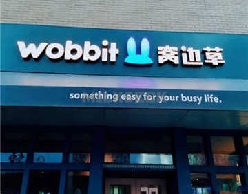 wobbit草(麒麟社店)