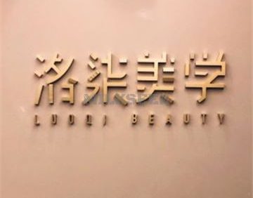 洛柒半永久纹绣纹眉野生眉(常营店)