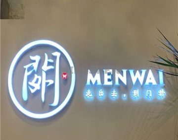 门外餐厅