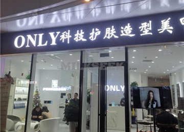 ONLY造型(银河SOHO店)