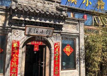 兰溪小馆(香山店)