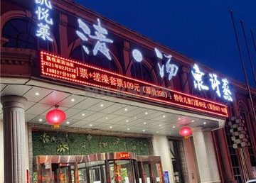 凯悦莱清·湯泉汗蒸