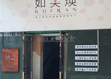 如芙焕·瑞士活肤中心