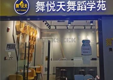 舞悅天舞蹈学苑(天通苑校区)