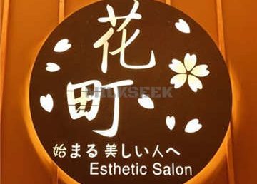 花町の日式美肌会社サロソ(世贸天阶店)