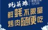 蚝英雄·鲜蚝自助专门店(回龙观店)