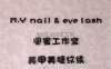 闺蜜美甲美睫纹绣工作室