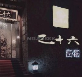 乙十六·湖景养生菜