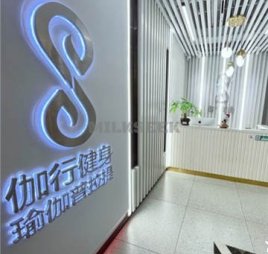 伽行普拉提瑜伽(天通苑店)