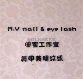 闺蜜美甲美睫纹绣工作室