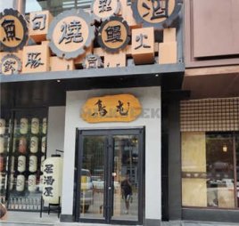 鸟屯(百子湾店)