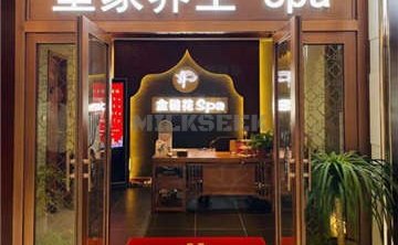 金链花皇家SPA养生馆(金宝汇店)