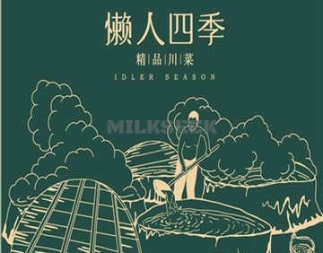 懒人四季(丽泽龙湖店)