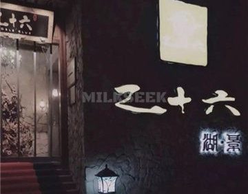 乙十六·湖景养生菜