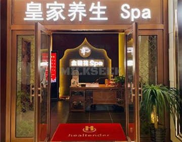 金链花皇家SPA养生馆(金宝汇店)