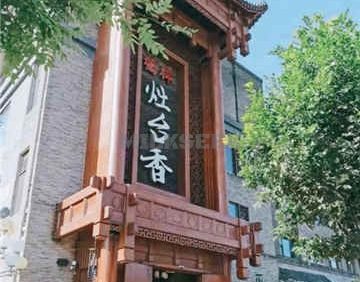 灶台香餐厅(桥梓镇店)