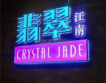 翡翠江南(国贸商城店)