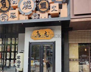 鸟屯(百子湾店)