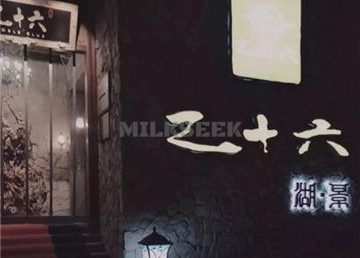 乙十六·湖景养生菜