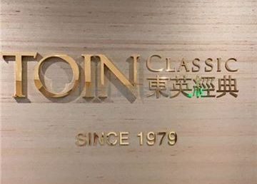 东英经典SKIN&SPA