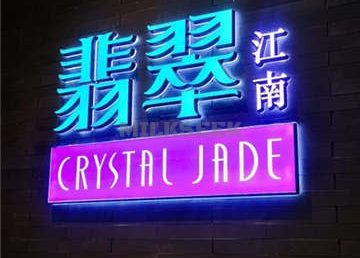 翡翠江南(国贸商城店)