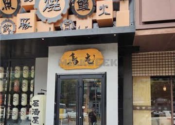 鸟屯(百子湾店)