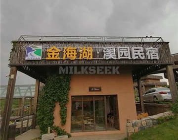 金海湖·溪园民宿