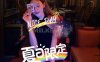 北京夜生活的醉美食光–十二都MAGIC BAR