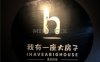 我有一座大房子轰趴民宿