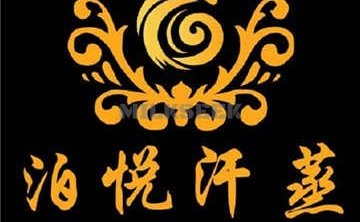 泊悦汗蒸SPA足疗(北京站店)