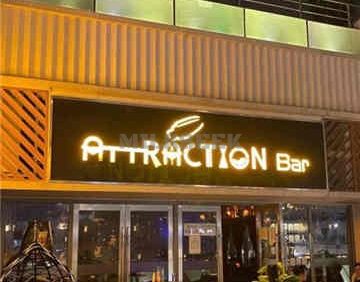Attraction Bar引力酒吧