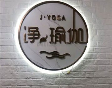 净瑜伽(裕龙花园店)