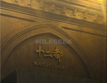 十二都MAGIC BAR